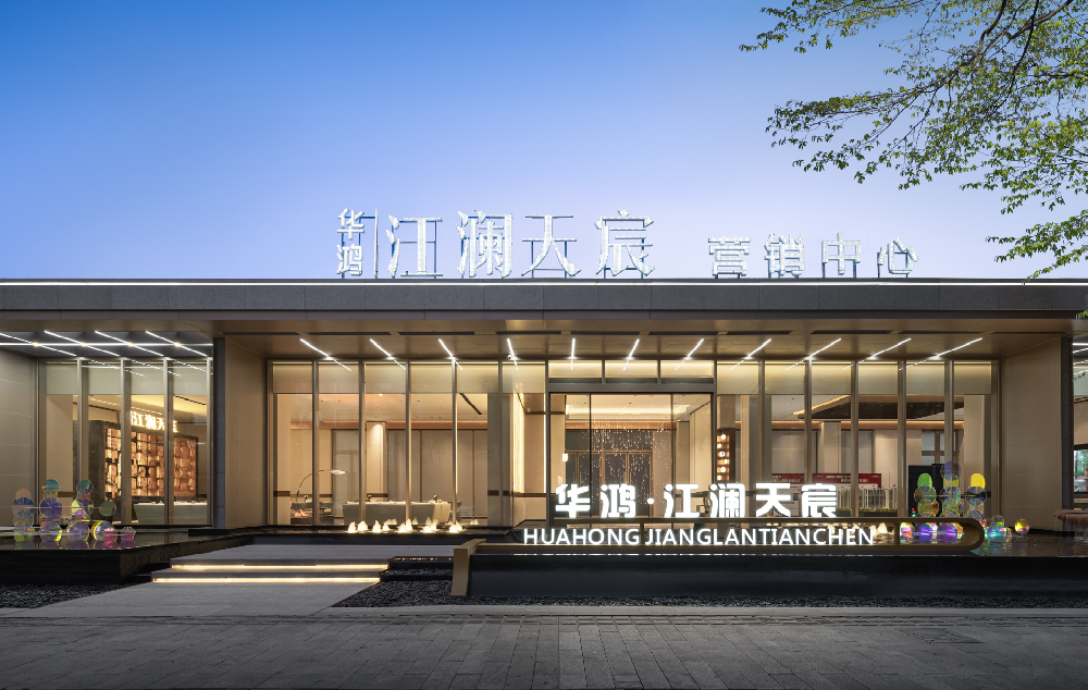 瑞安華鴻江瀾天宸示范區項目